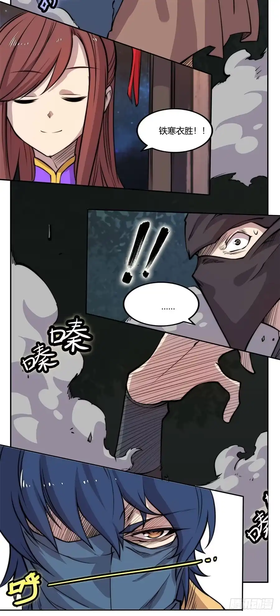 《武林之王的退隐生活》第三十六回 第65页