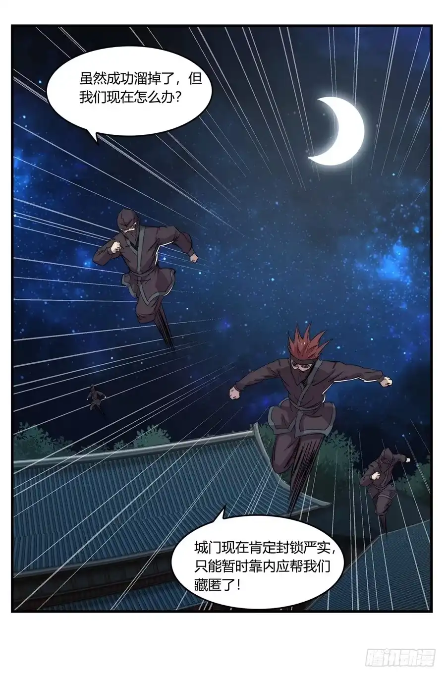 《武林之王的退隐生活》第三十六回 第32页