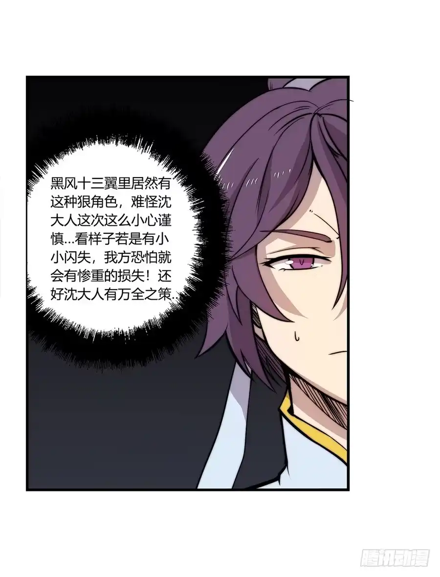 《武林之王的退隐生活》第三十六回 第17页