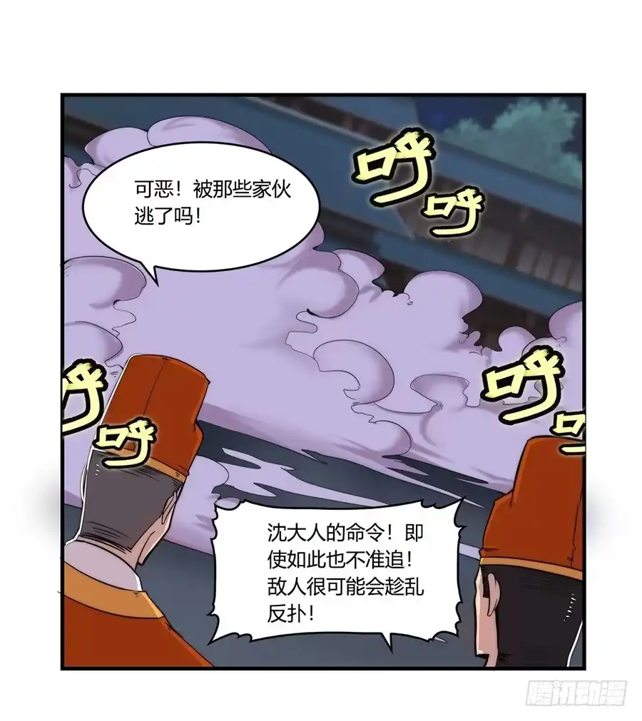 《武林之王的退隐生活》第三十六回 第24页