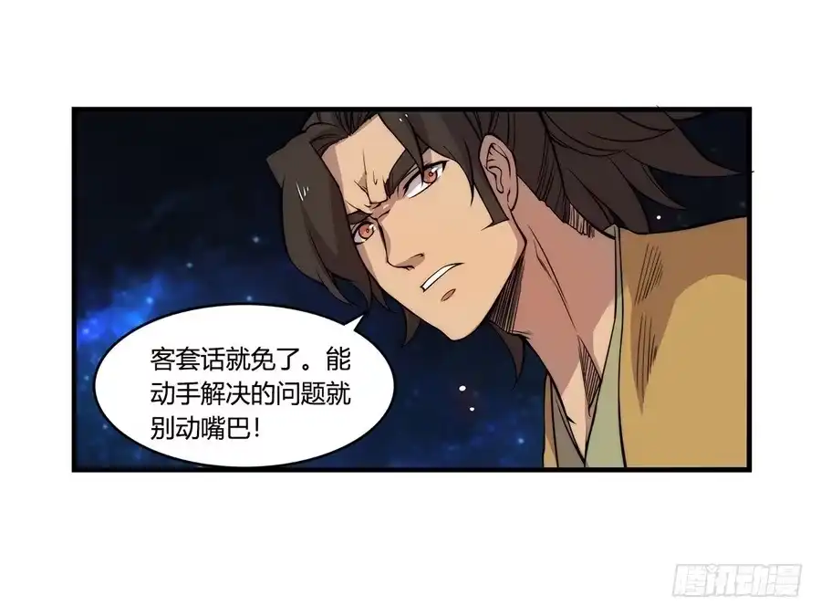 《武林之王的退隐生活》第三十六回 第4页