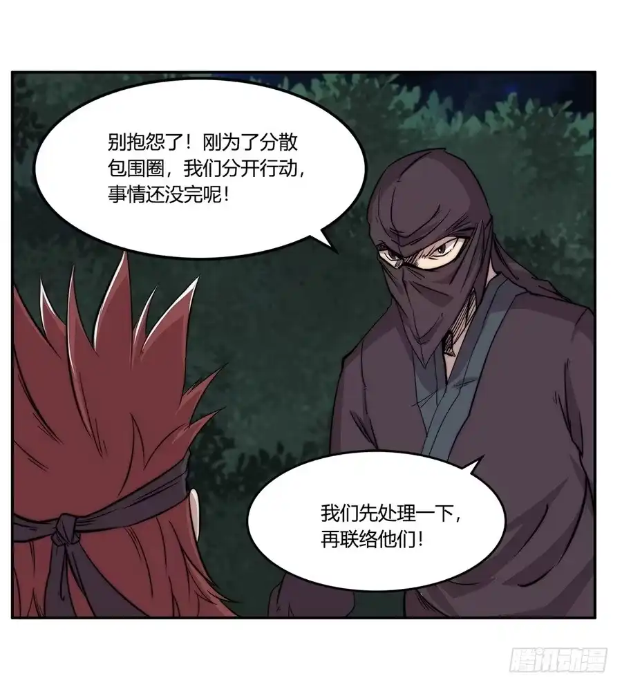 《武林之王的退隐生活》第三十六回 第49页
