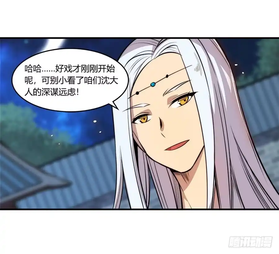 《武林之王的退隐生活》第三十六回 第26页