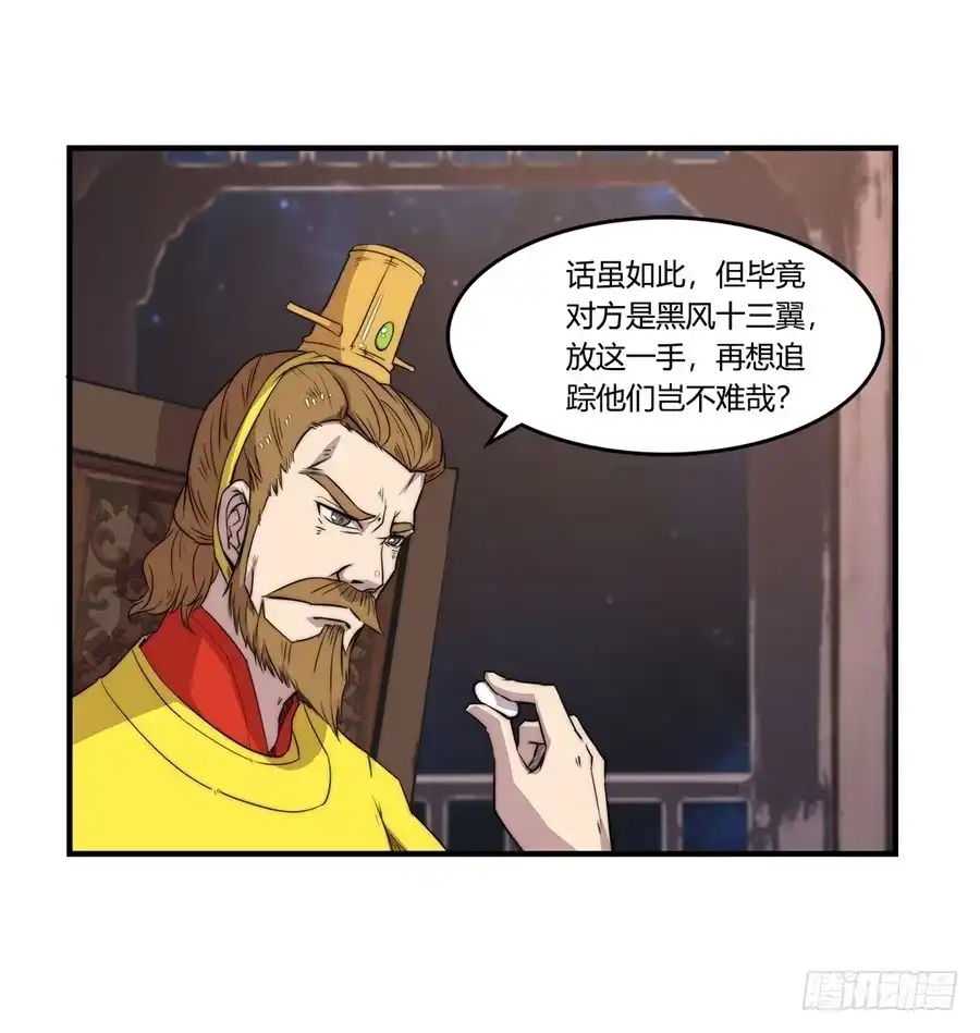 《武林之王的退隐生活》第三十六回 第29页
