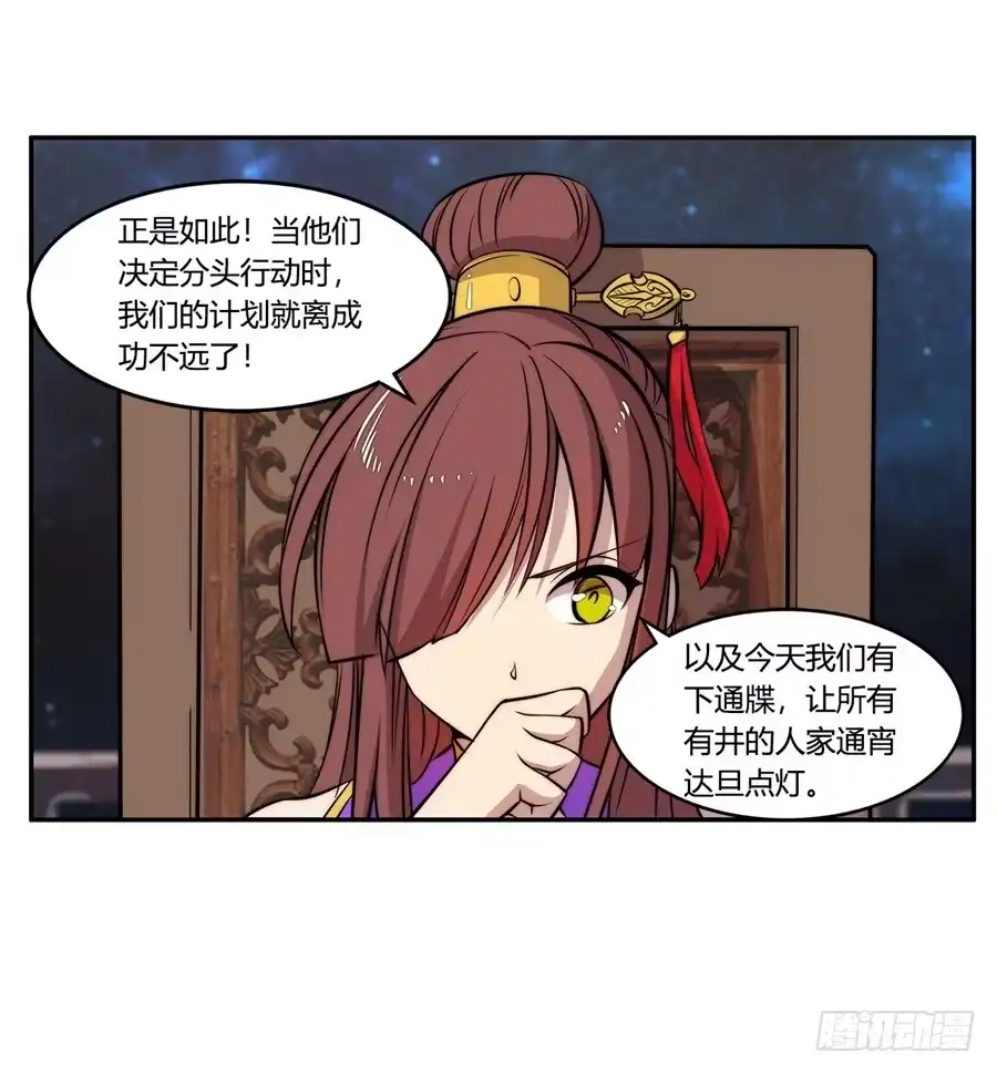 《武林之王的退隐生活》第三十六回 第45页