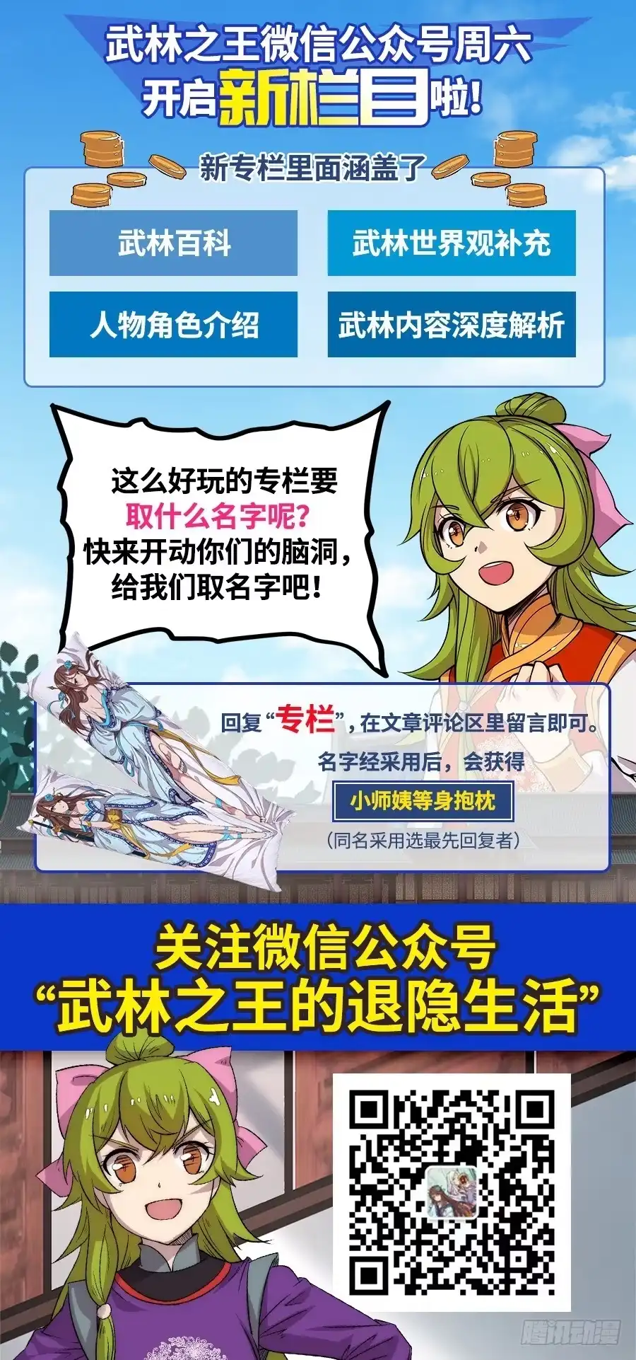 《武林之王的退隐生活》第三十六回 第66页