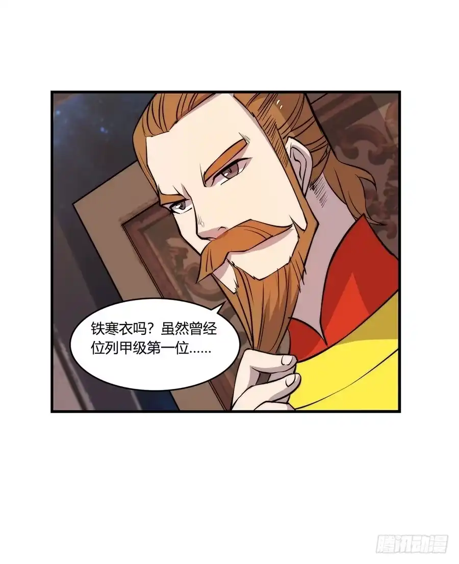 《武林之王的退隐生活》第三十六回 第56页