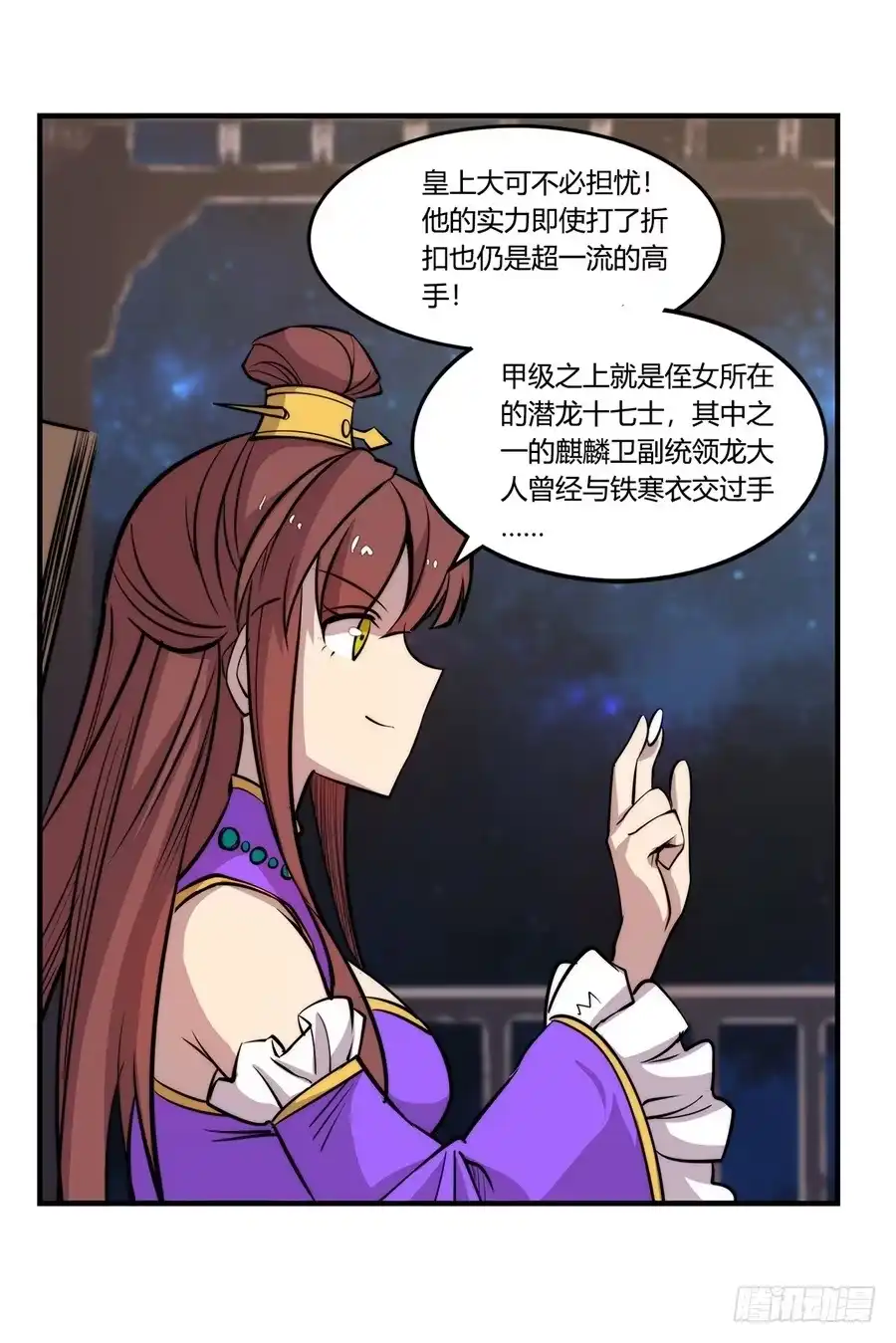 《武林之王的退隐生活》第三十六回 第58页