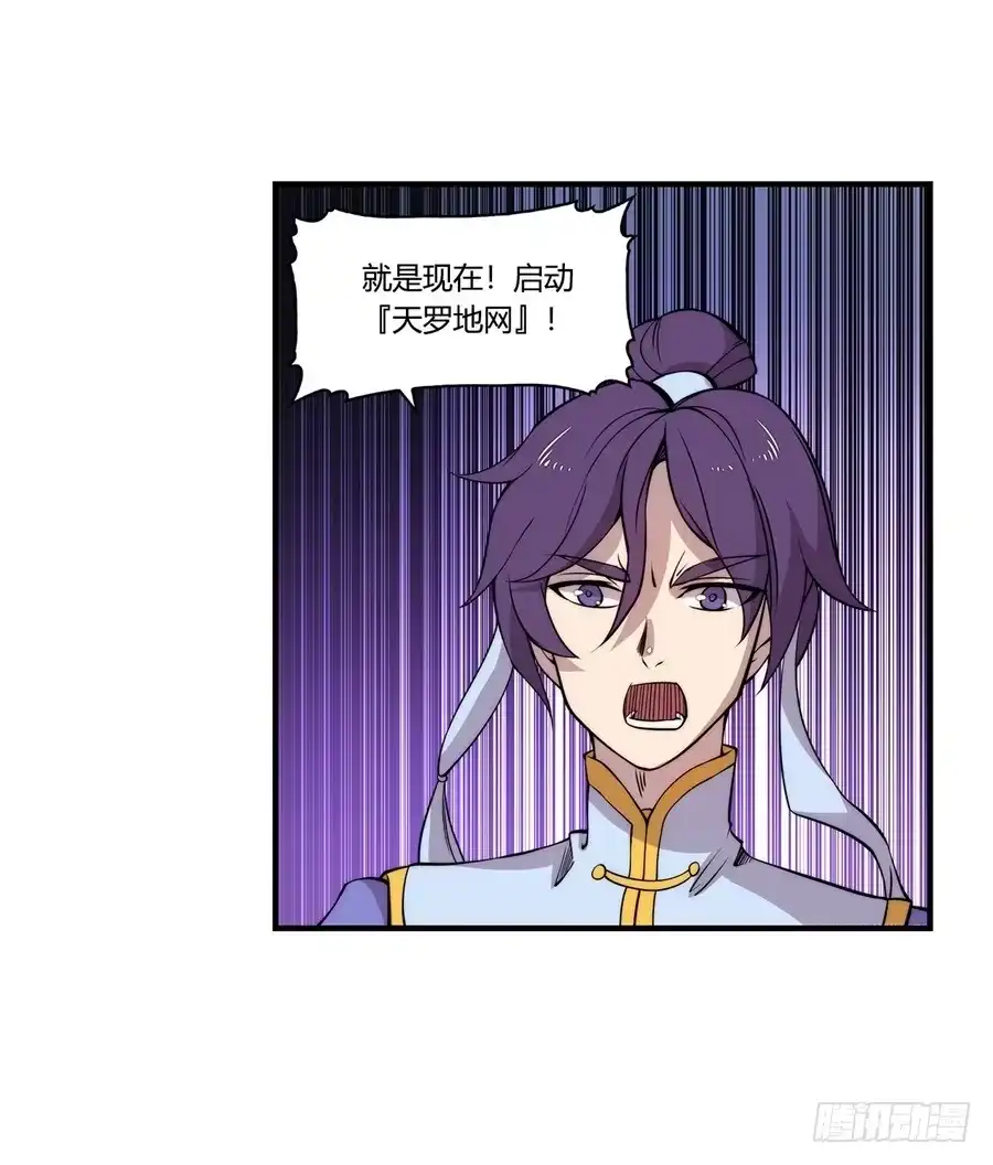 《武林之王的退隐生活》第三十六回 第7页