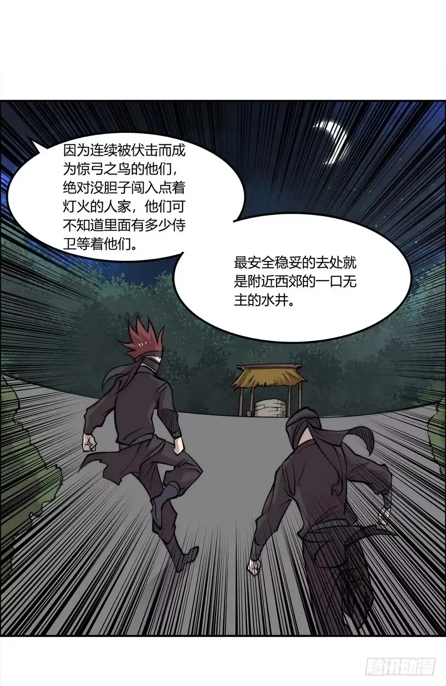《武林之王的退隐生活》第三十六回 第46页
