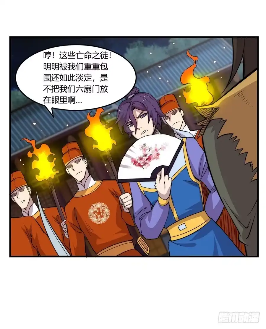 《武林之王的退隐生活》第三十六回 第6页