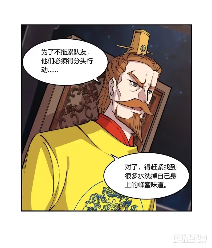 《武林之王的退隐生活》第三十六回 第44页