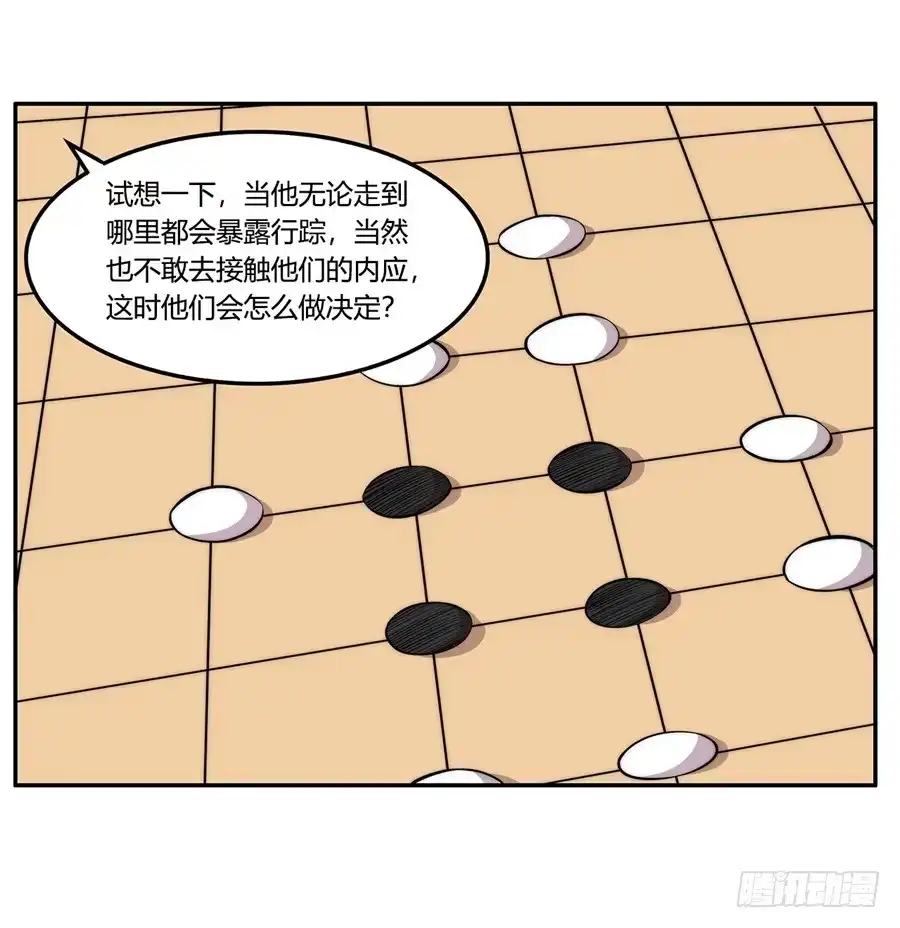 《武林之王的退隐生活》第三十六回 第43页