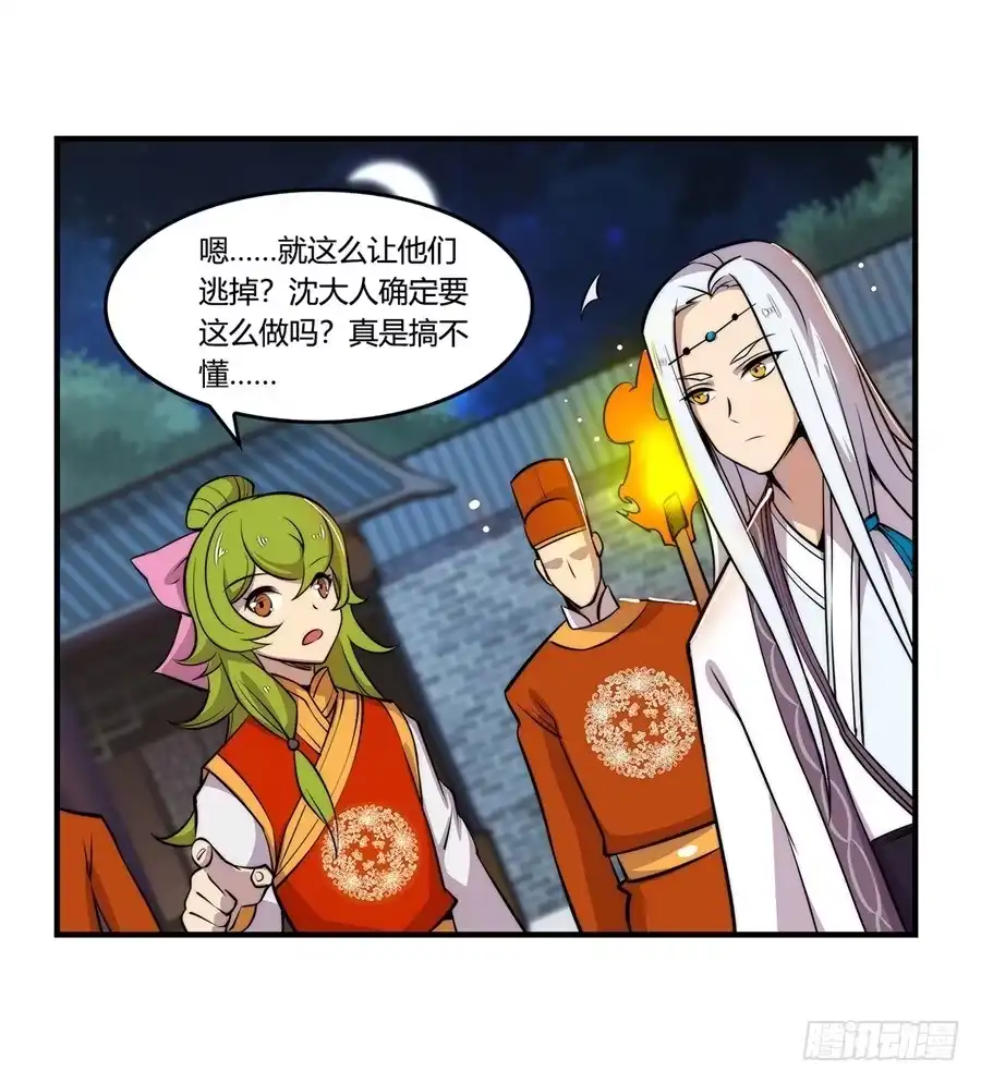 《武林之王的退隐生活》第三十六回 第25页