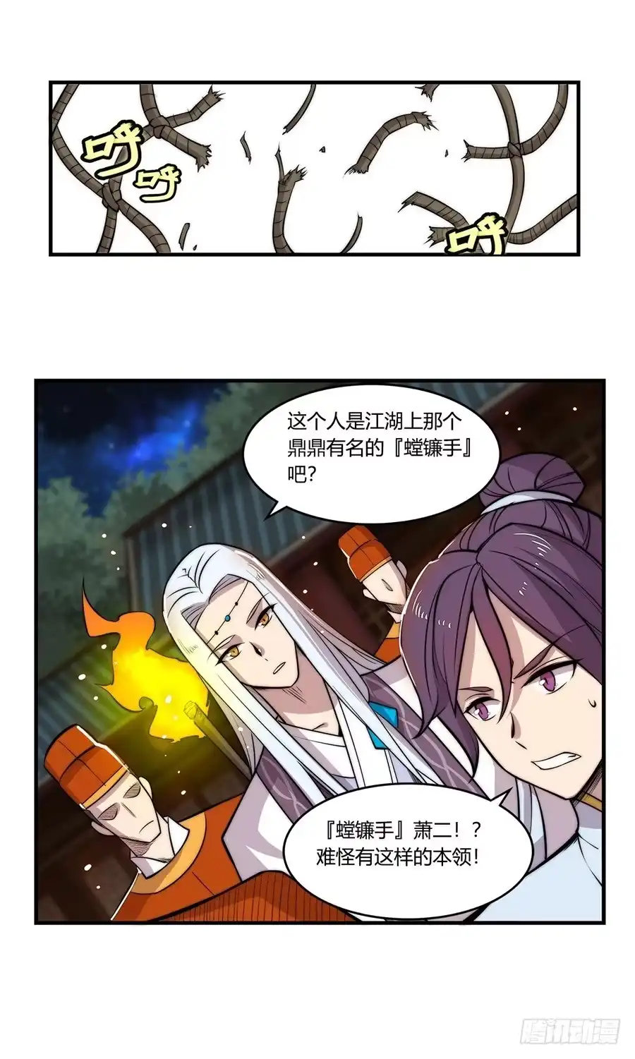 《武林之王的退隐生活》第三十六回 第15页