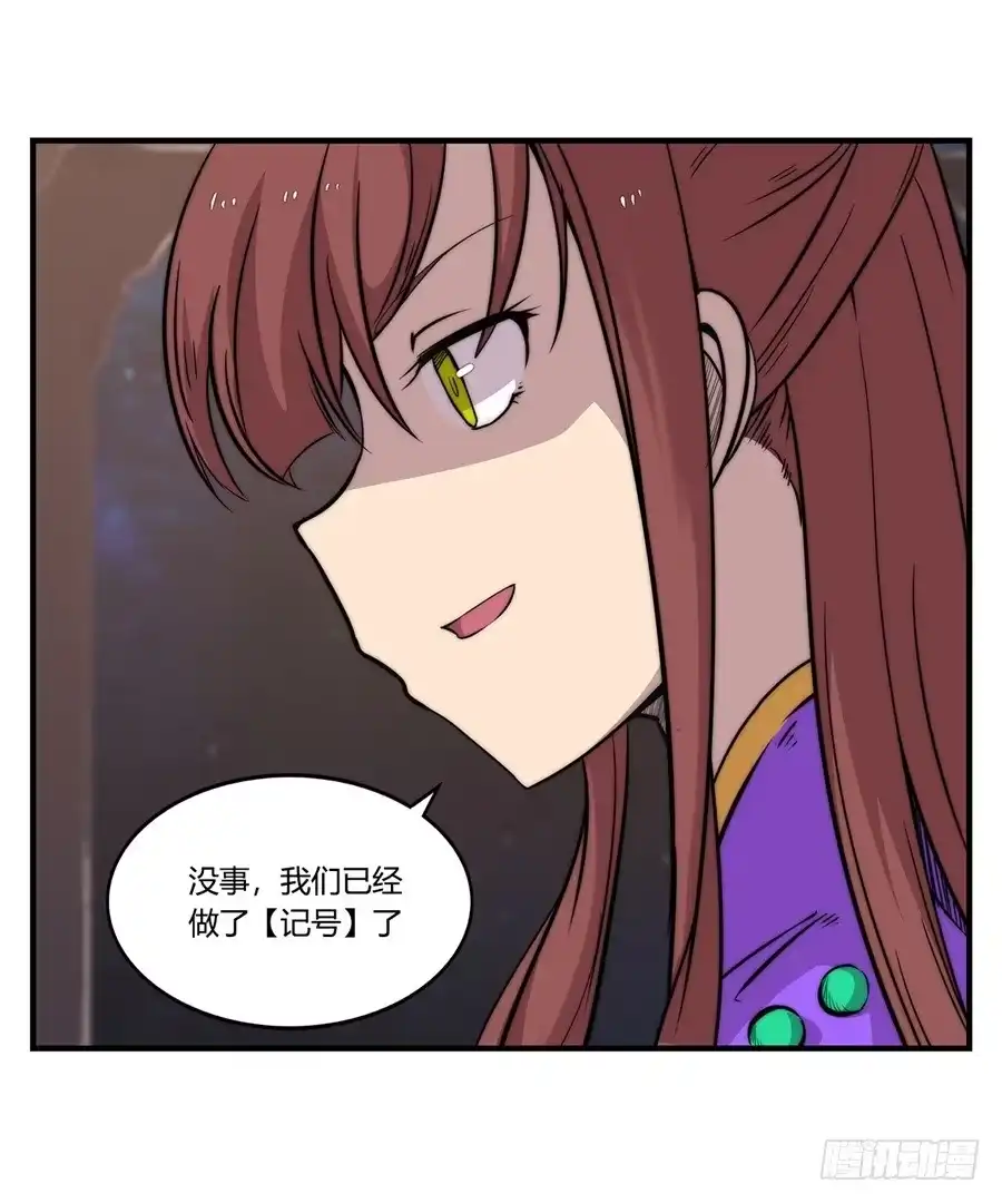 《武林之王的退隐生活》第三十六回 第30页