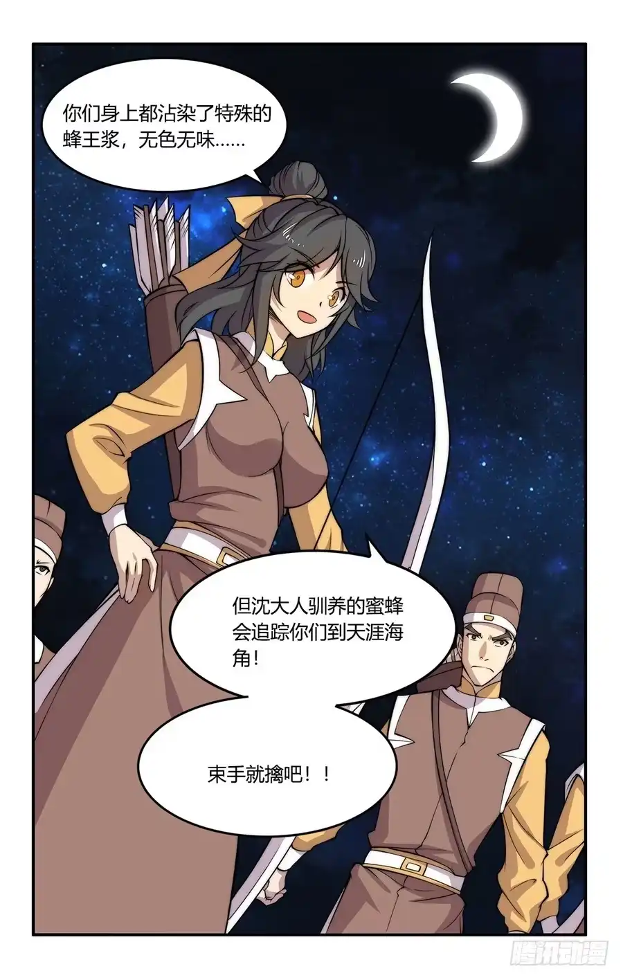 《武林之王的退隐生活》第三十六回 第39页