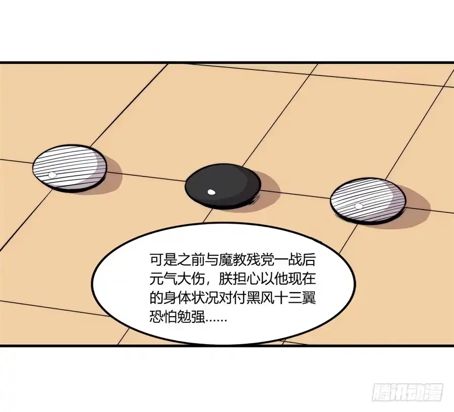 《武林之王的退隐生活》第三十六回 第57页
