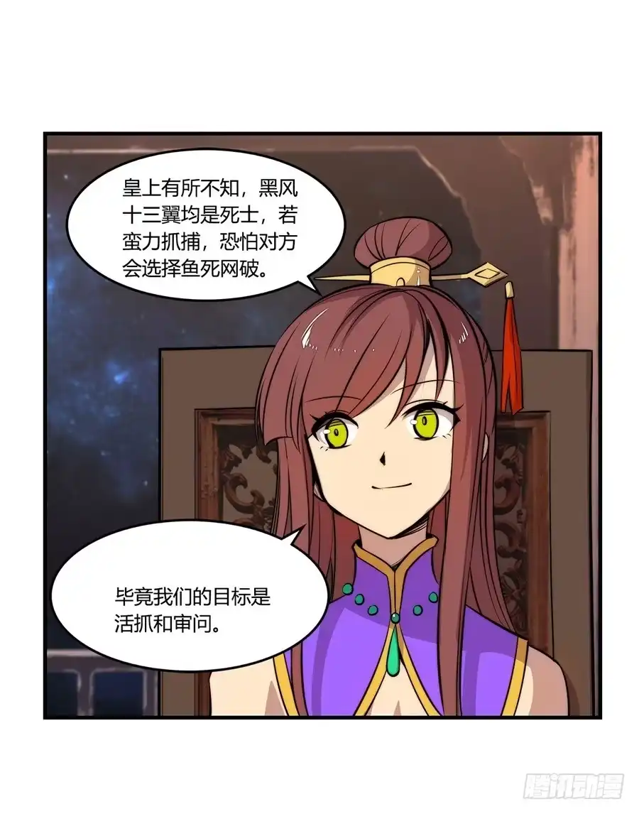 《武林之王的退隐生活》第三十六回 第28页