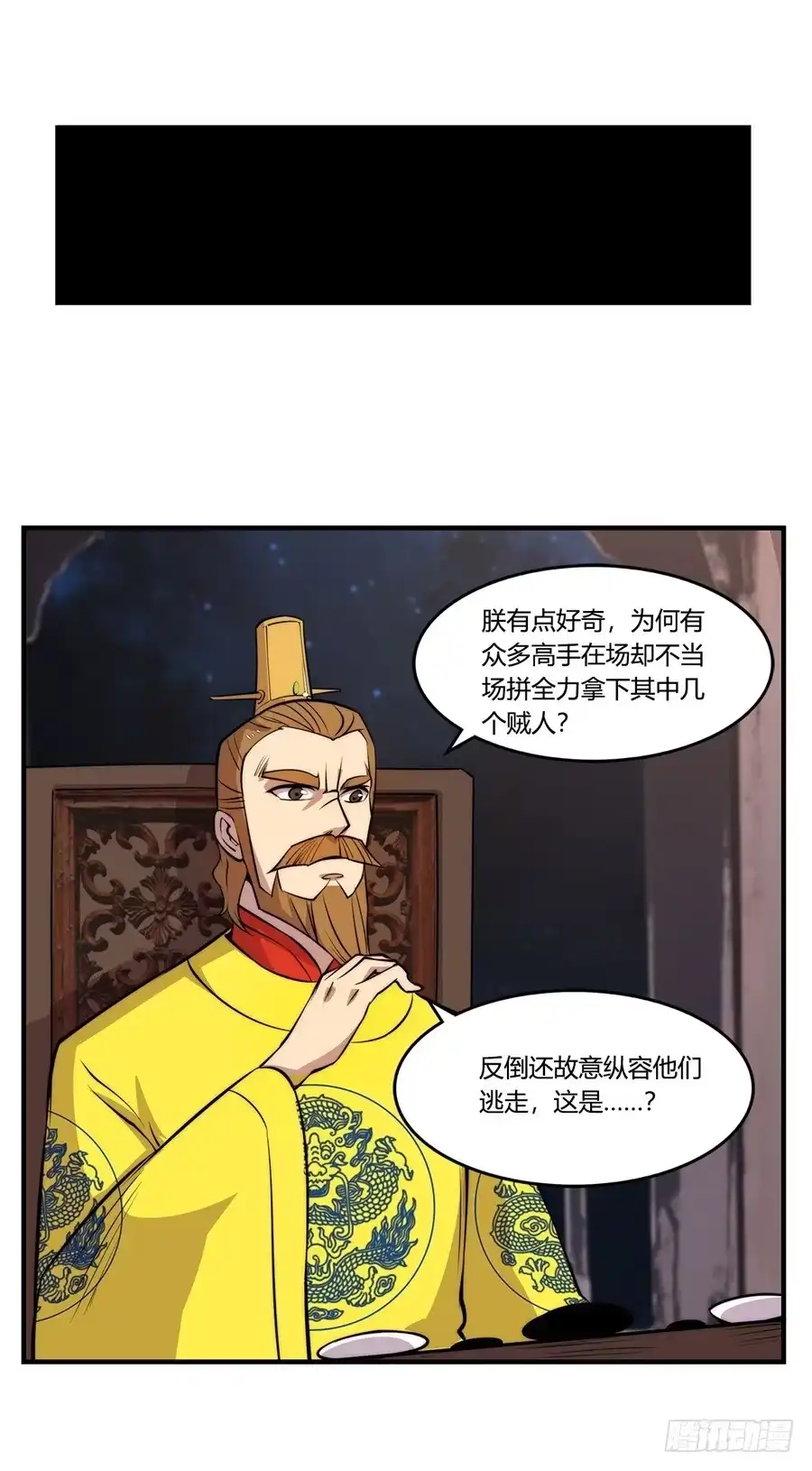 《武林之王的退隐生活》第三十六回 第27页