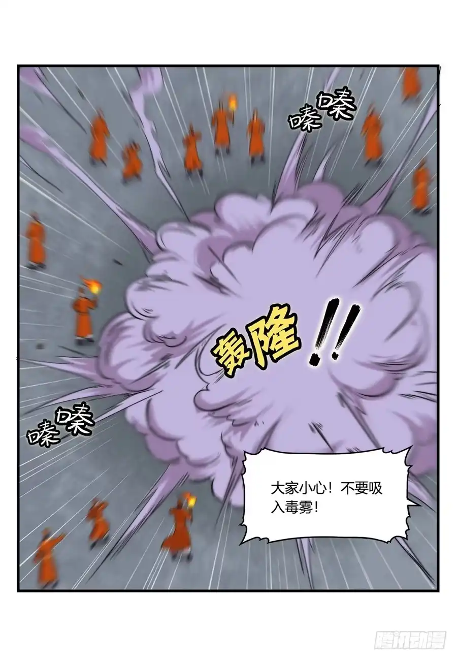 《武林之王的退隐生活》第三十六回 第23页