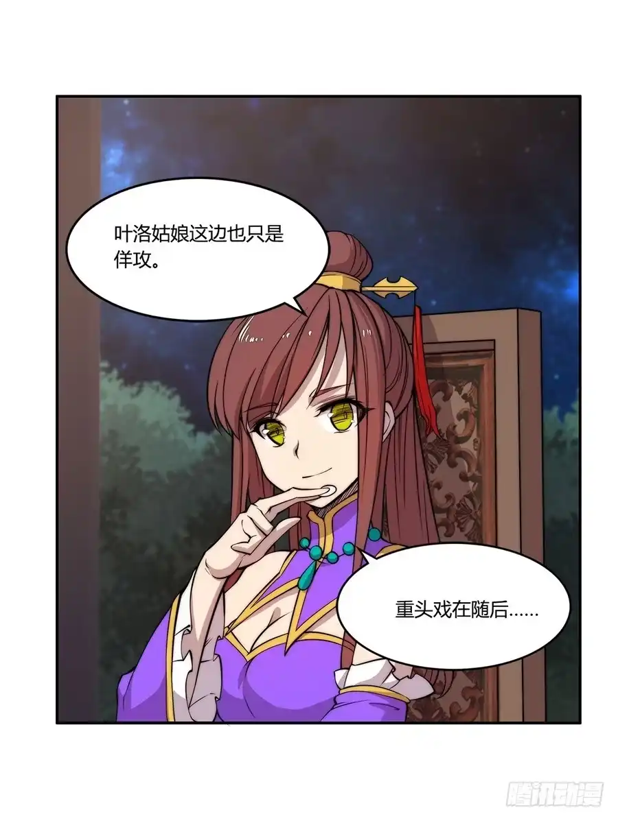 《武林之王的退隐生活》第三十六回 第42页
