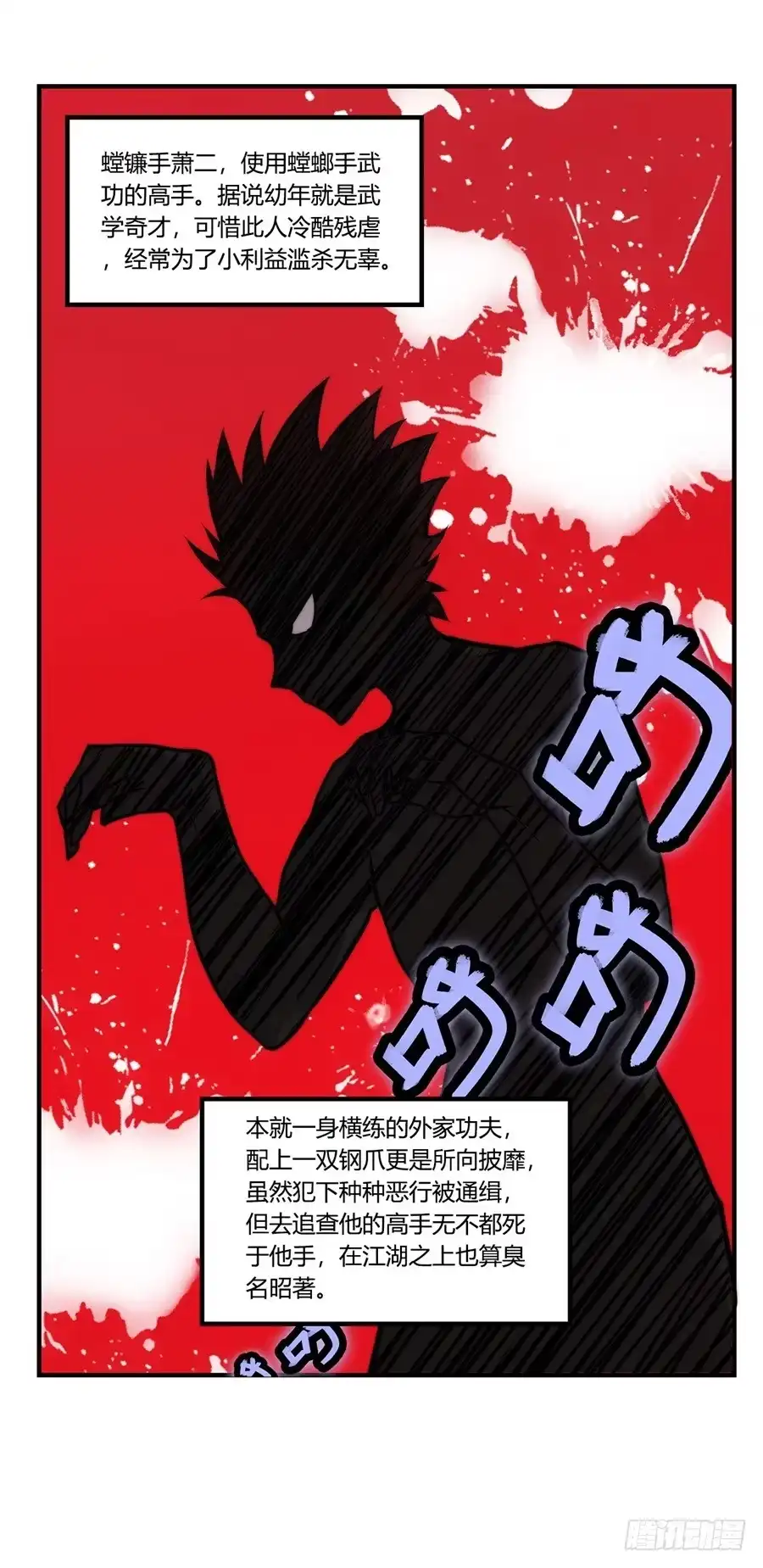 《武林之王的退隐生活》第三十六回 第16页