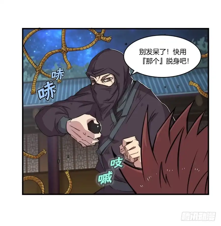 《武林之王的退隐生活》第三十六回 第20页