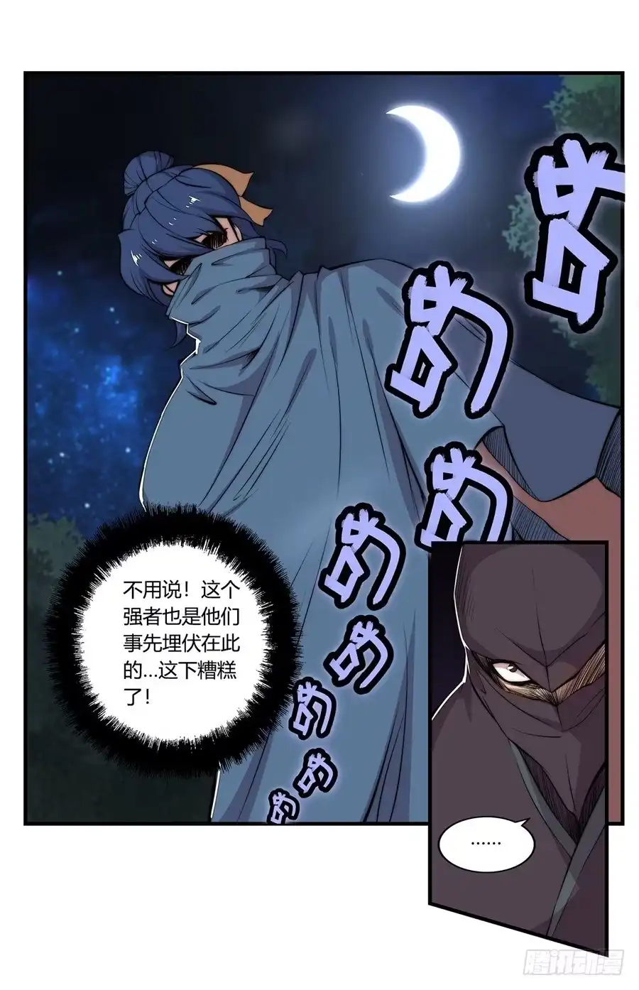 《武林之王的退隐生活》第三十七回 第4页