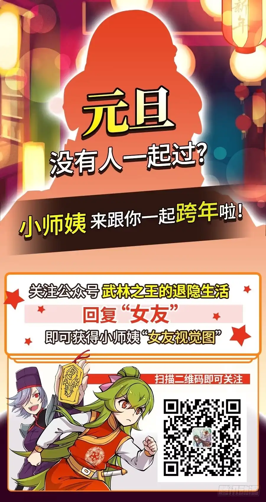《武林之王的退隐生活》第三十七回 第57页