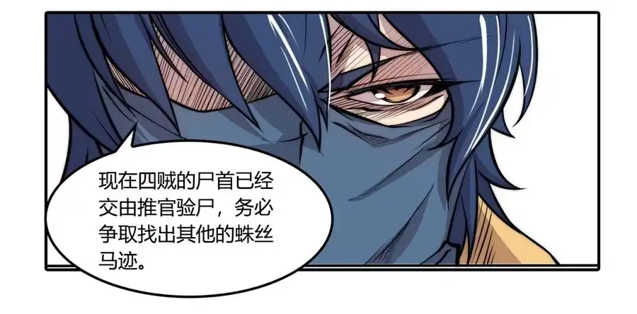 《武林之王的退隐生活》第三十七回 第47页