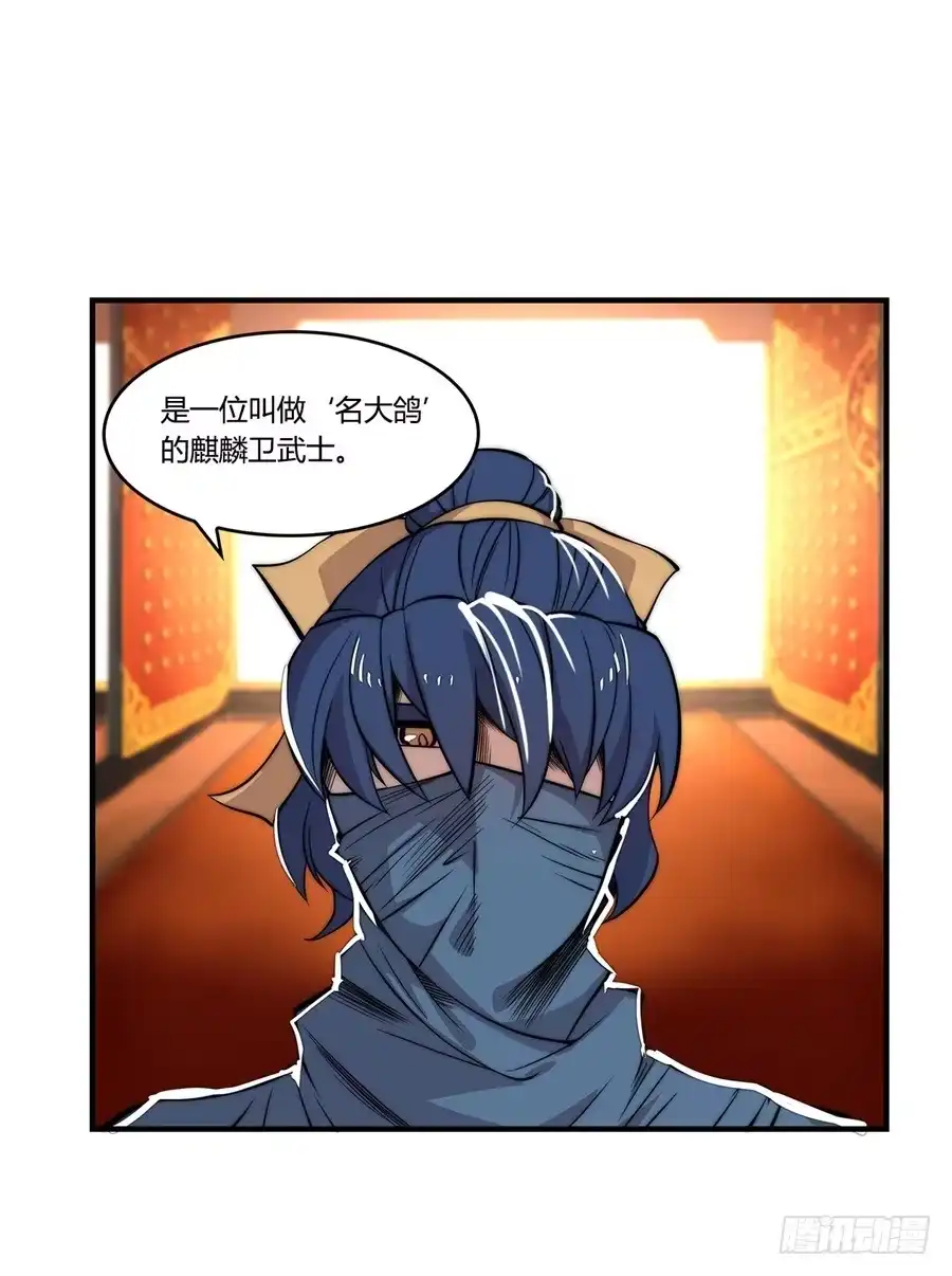 《武林之王的退隐生活》第三十七回 第51页