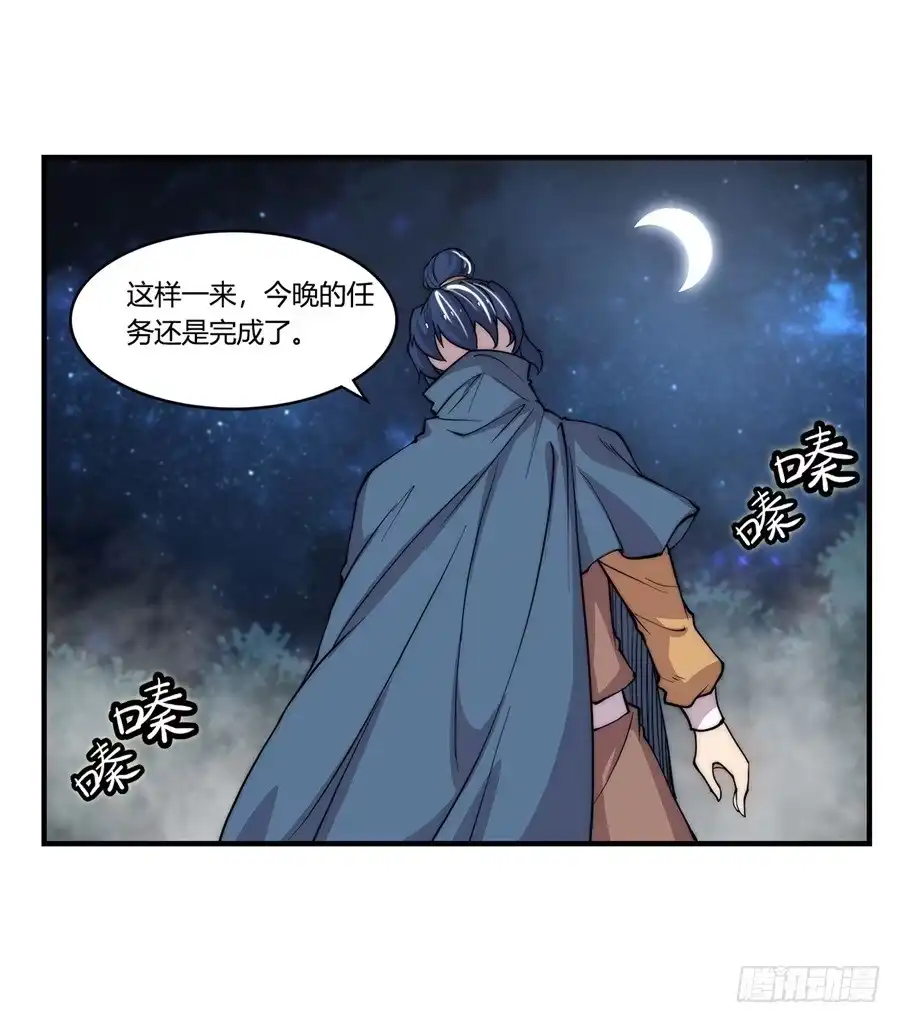 《武林之王的退隐生活》第三十七回 第43页