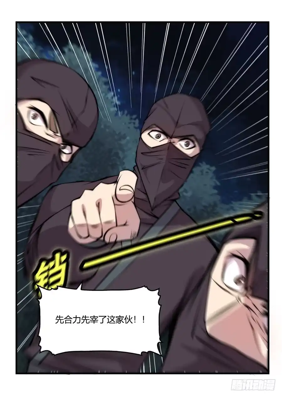 《武林之王的退隐生活》第三十七回 第11页