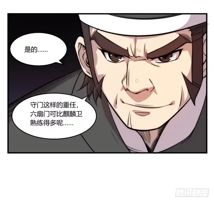 《武林之王的退隐生活》第三十七回 第56页