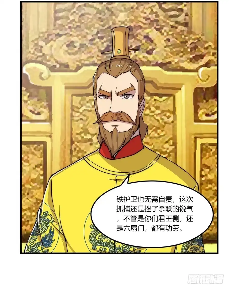 《武林之王的退隐生活》第三十七回 第48页