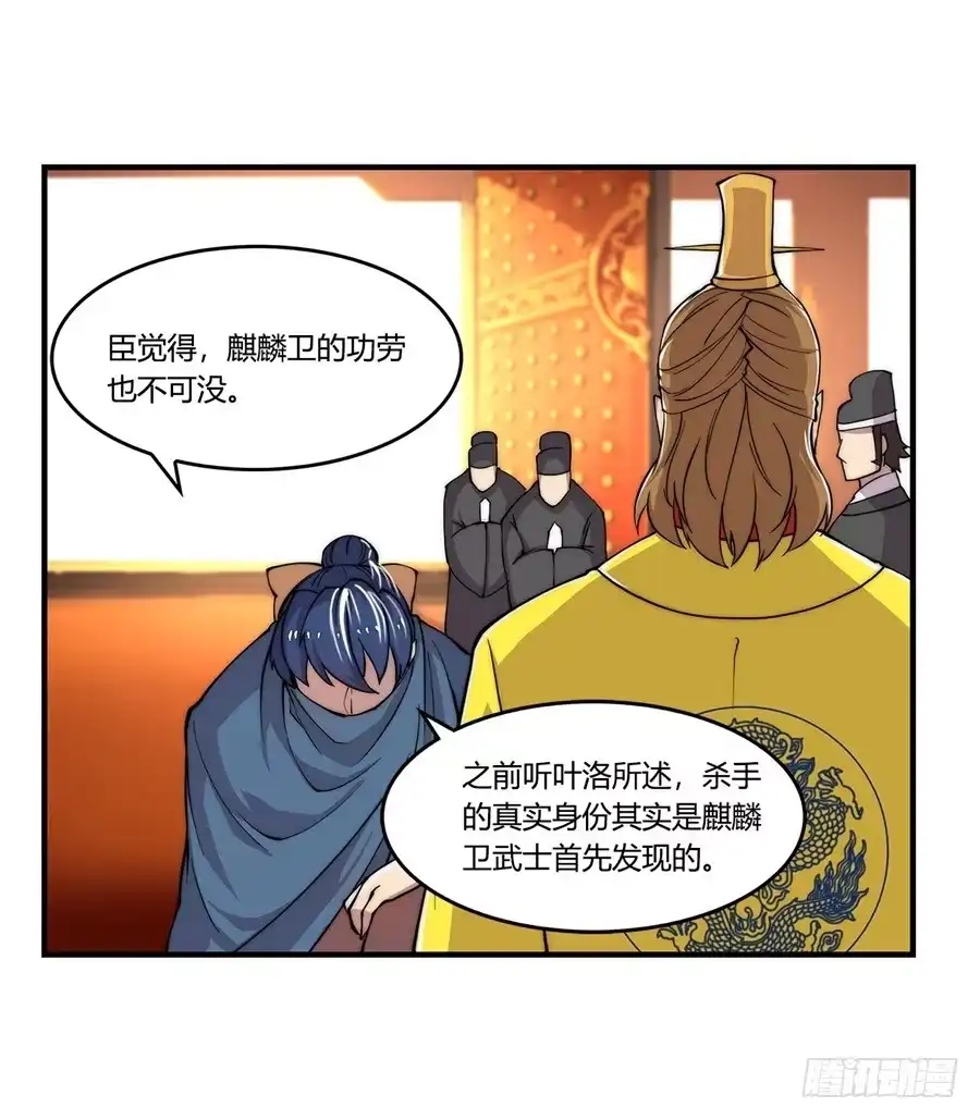 《武林之王的退隐生活》第三十七回 第49页