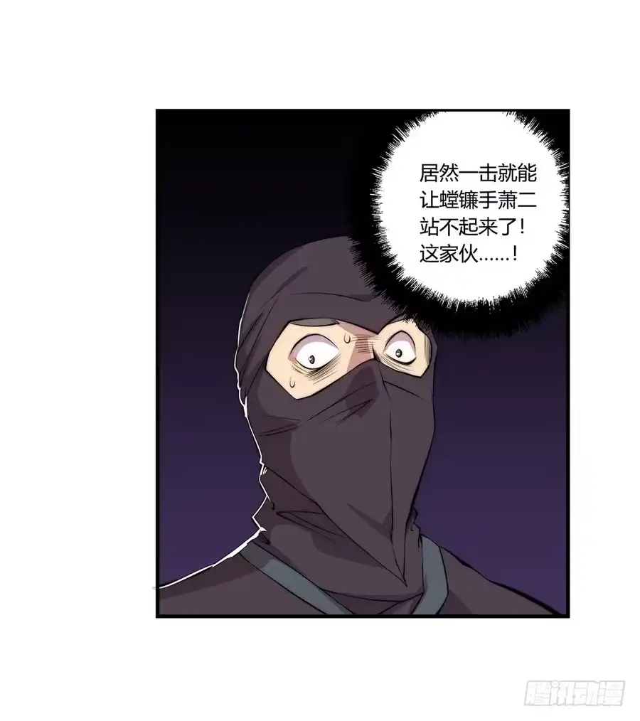 《武林之王的退隐生活》第三十七回 第3页