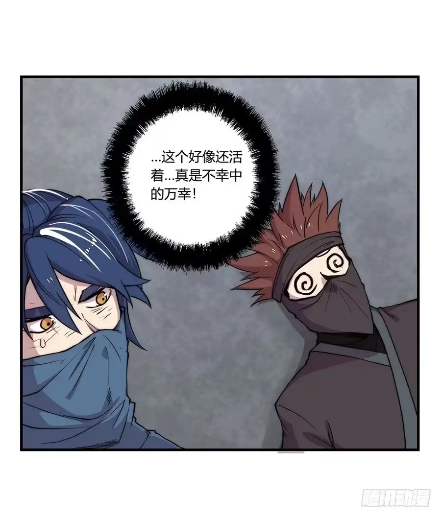 《武林之王的退隐生活》第三十七回 第42页