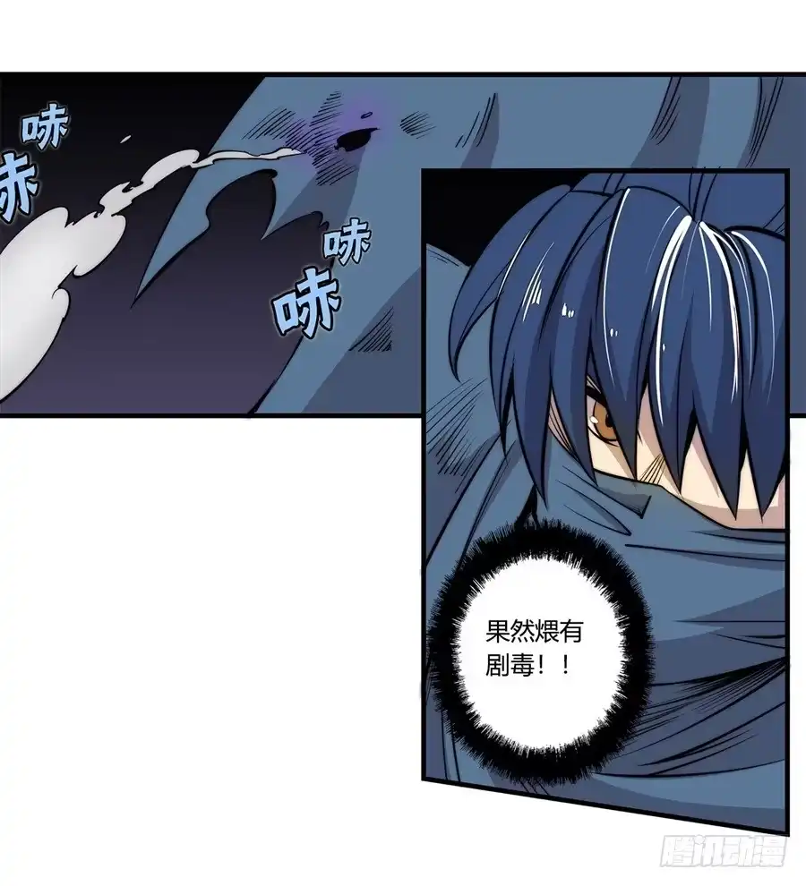 《武林之王的退隐生活》第三十七回 第22页