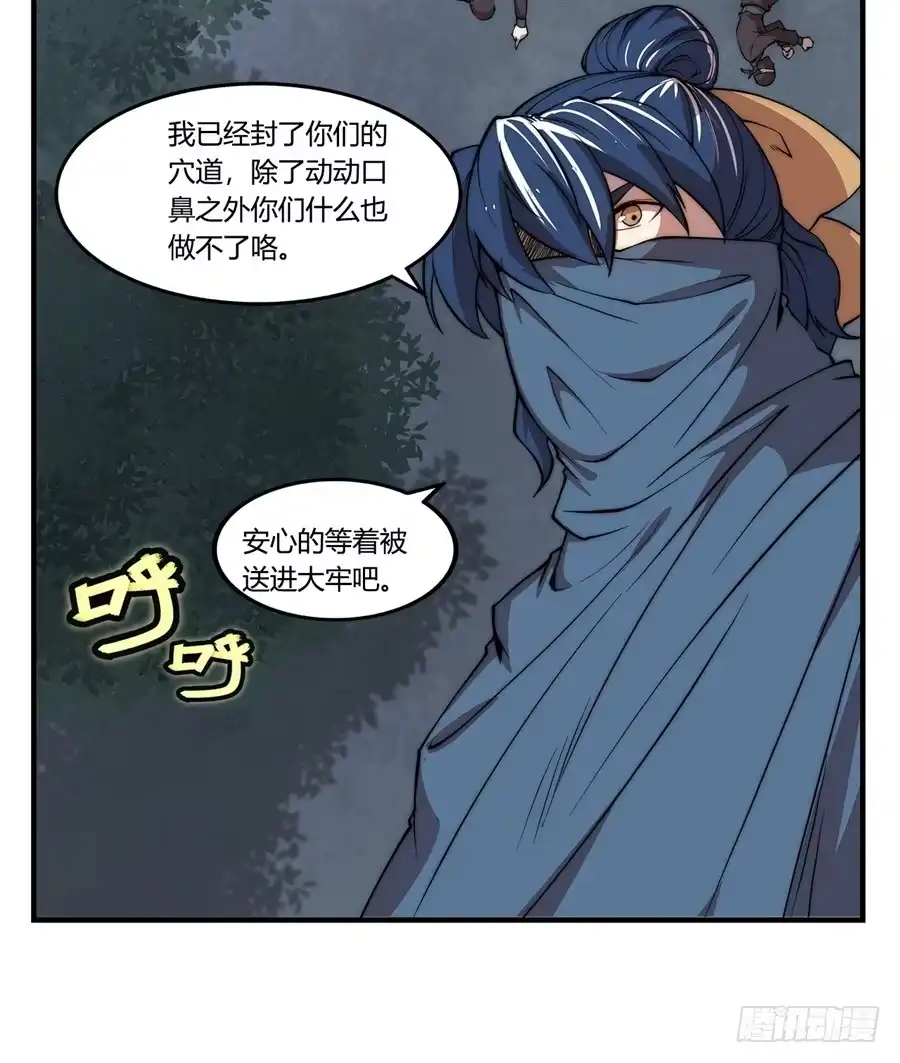 《武林之王的退隐生活》第三十七回 第37页