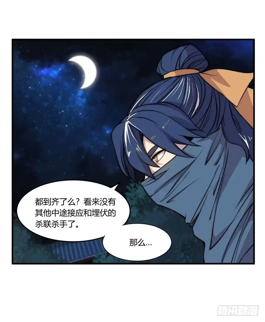 《武林之王的退隐生活》第三十七回 第8页