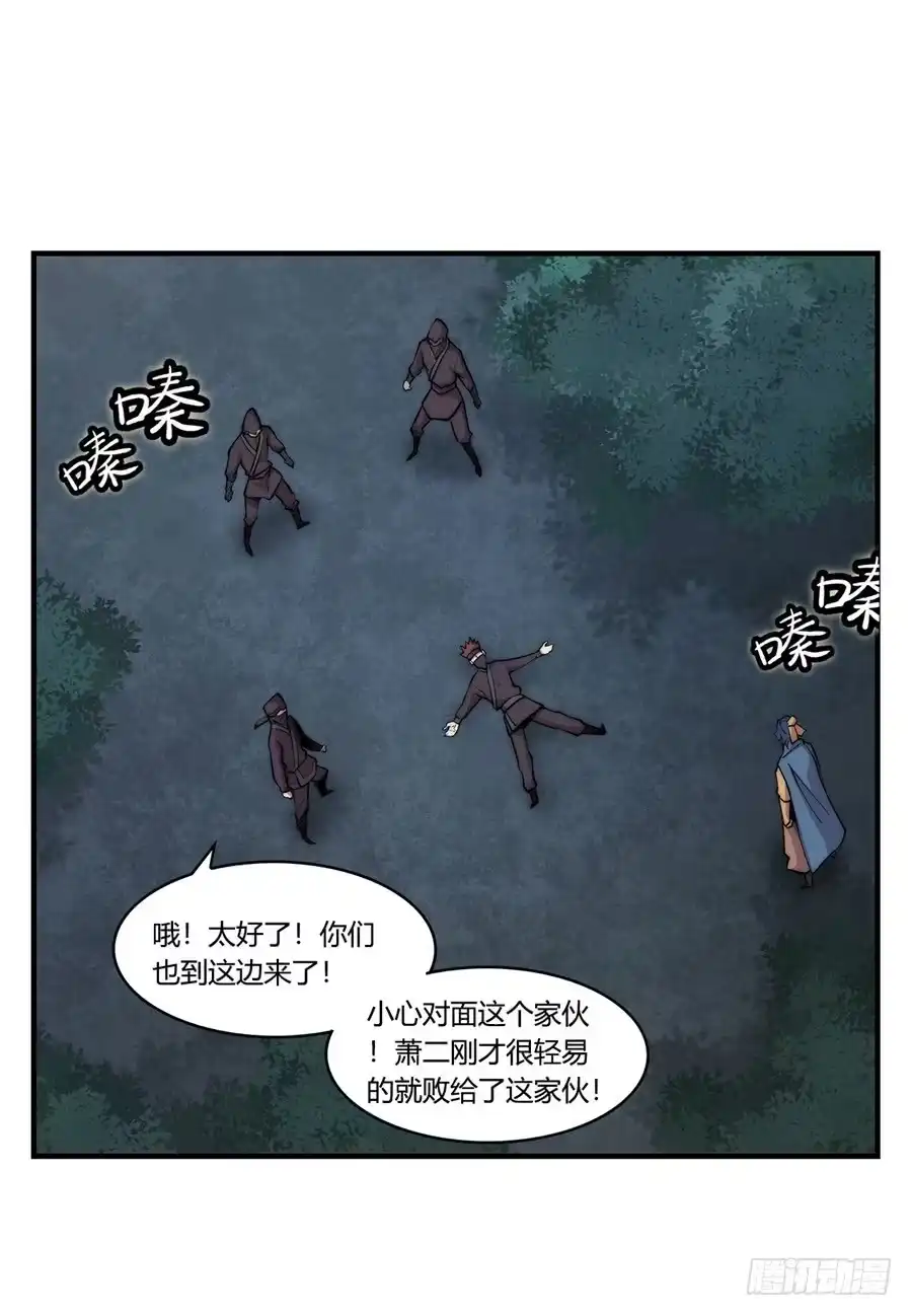 《武林之王的退隐生活》第三十七回 第7页