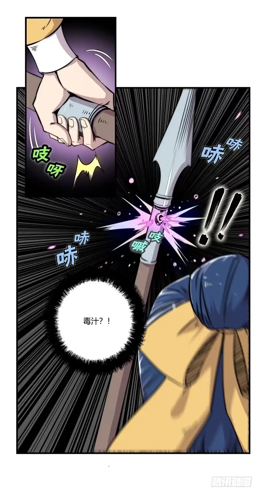 《武林之王的退隐生活》第三十七回 第16页