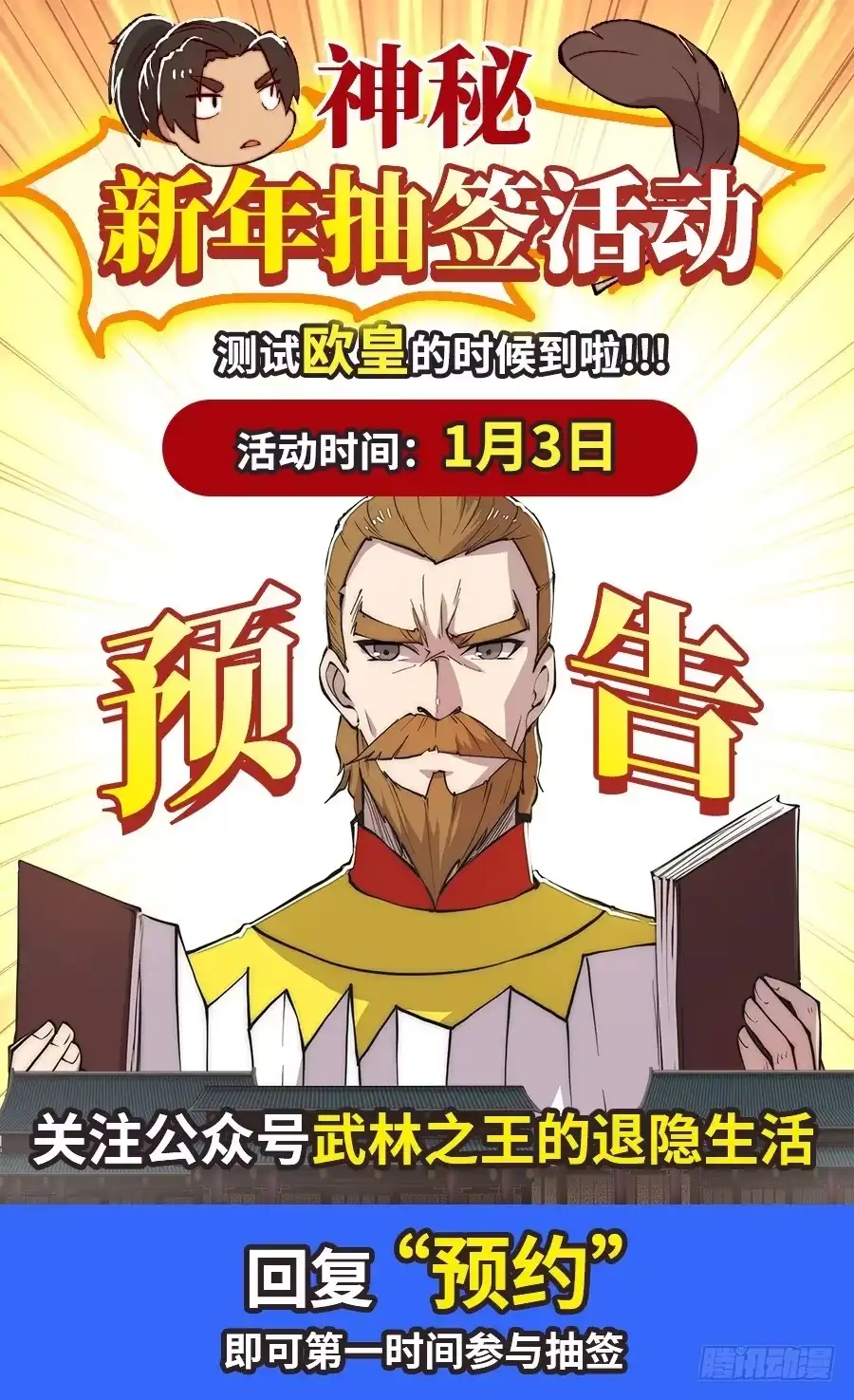 《武林之王的退隐生活》第三十七回 第59页