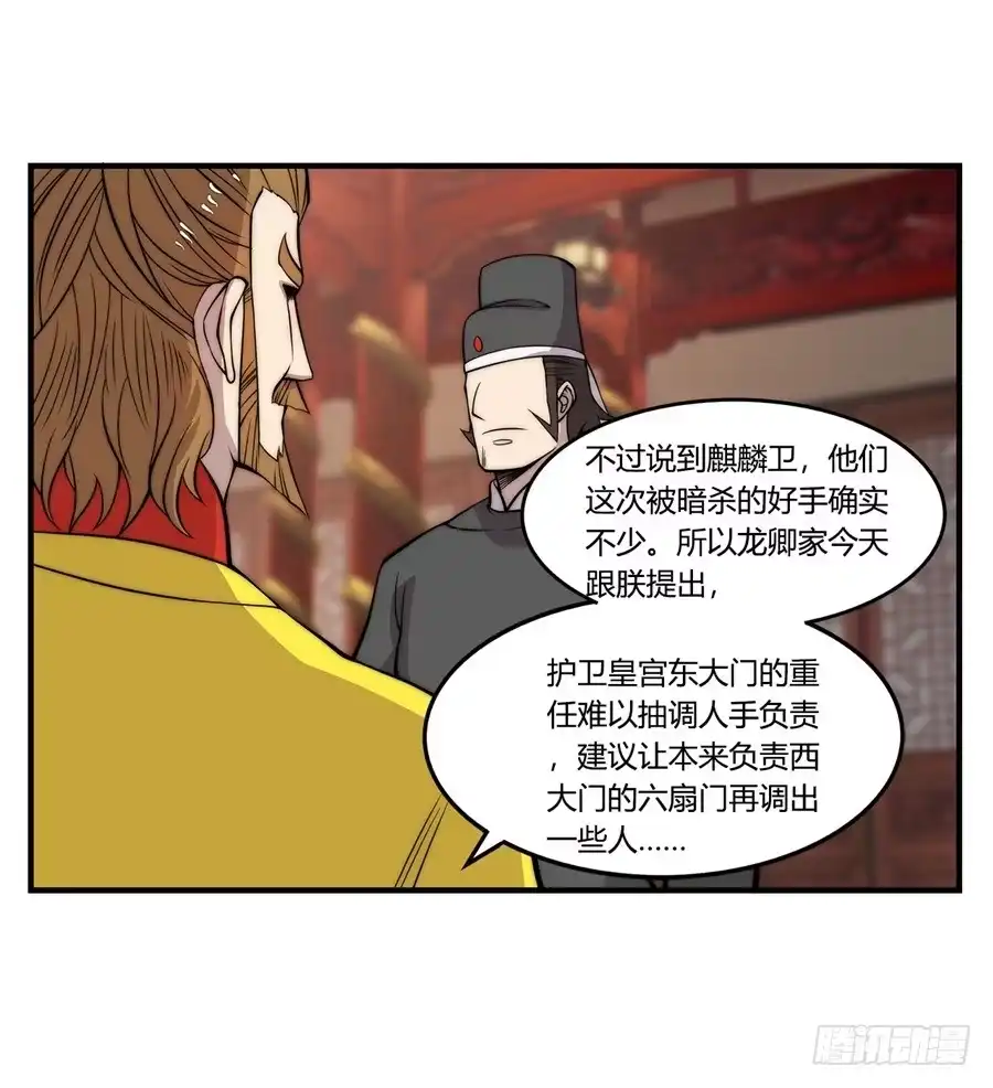 《武林之王的退隐生活》第三十七回 第55页
