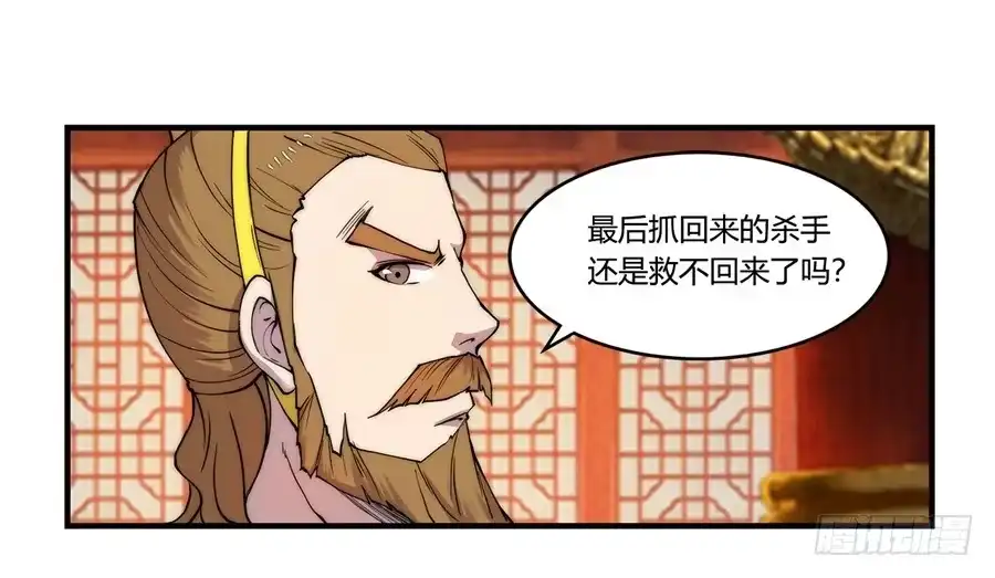 《武林之王的退隐生活》第三十七回 第45页