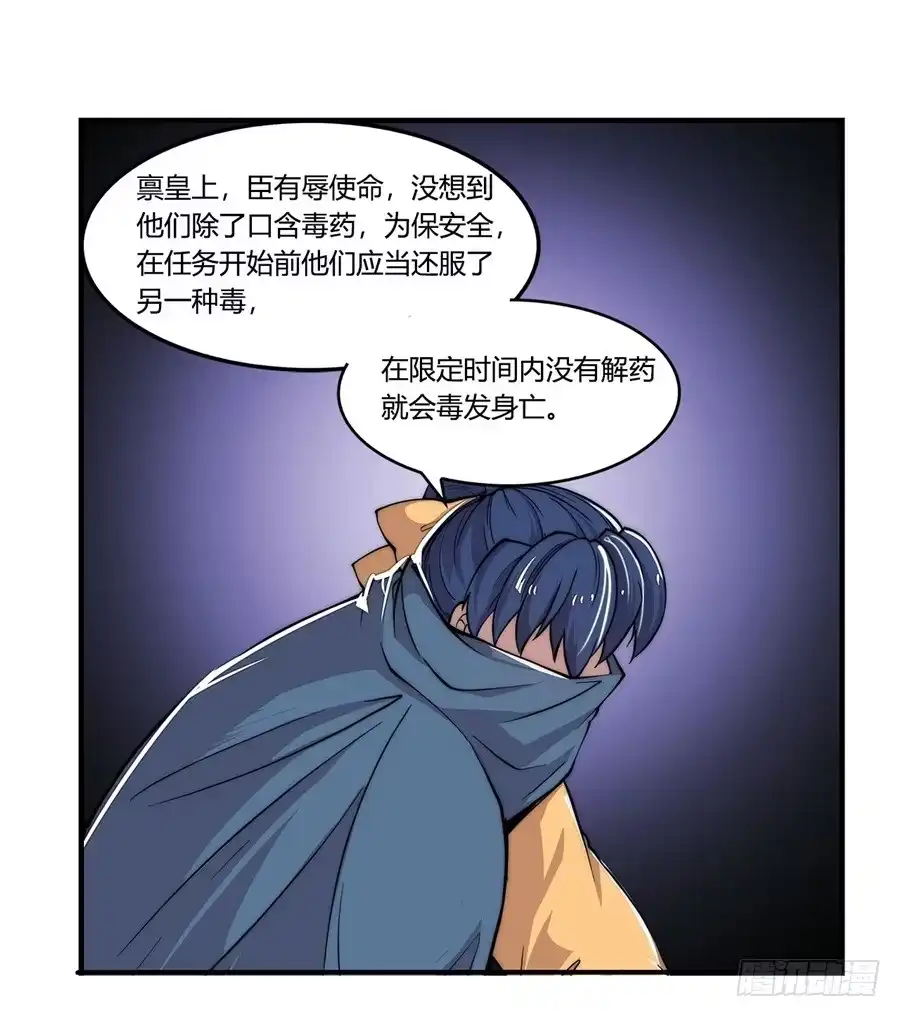 《武林之王的退隐生活》第三十七回 第46页