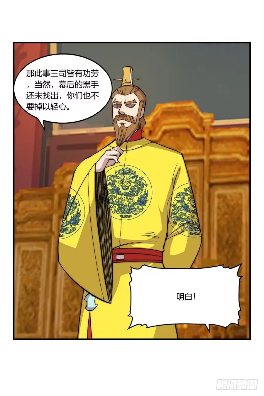 《武林之王的退隐生活》第三十七回 第54页