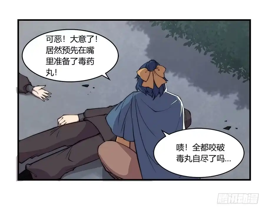 《武林之王的退隐生活》第三十七回 第41页